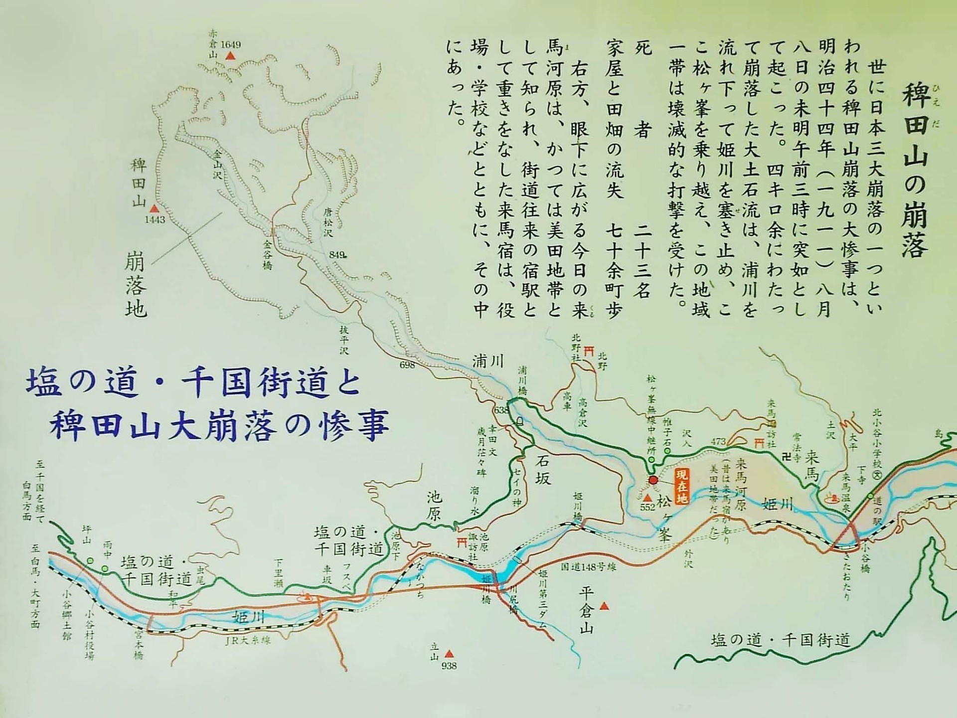 塩の道・千国街道：その4（南小谷─平岩）: 怪しい爺やのフォト日記